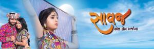 Saavaj - Ek Prem Garjana