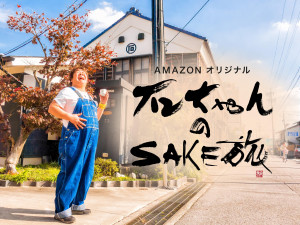 Ishi-chan no SAKE tabi