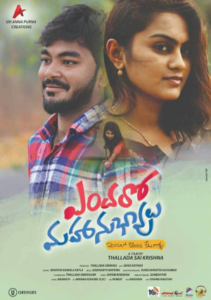 Endharoo Mahanubhavulu
