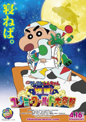 Kureyon Shinchan: Bakusui! Yumemî wârudo daitotsugeki!