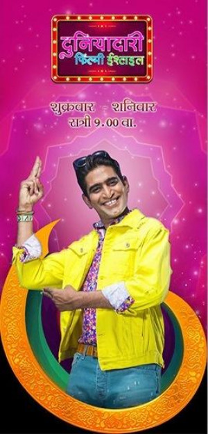 Duniyadari Filmy Ishtyle