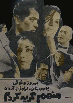 Man ham gerye kardam (1968) movie posters