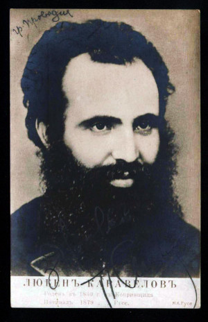 Lyuben Karavelov materiali ot edno prouchvane (1979) Filmplakate