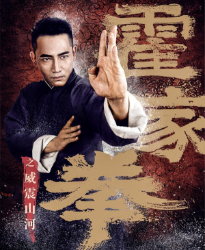 Shocking Kung Fu of Huo's (2018) movie posters