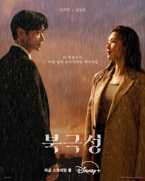 Buk-geuk-seong