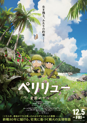 Periryû Rakuen no Gerunika