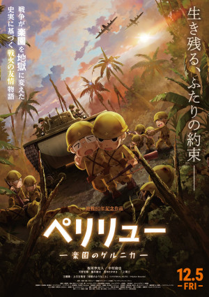 Periryû Rakuen no Gerunika
