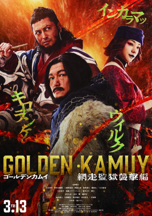 Gôruden Kamui Abashiri Kangoku Shûgeki-hen