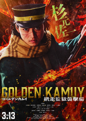 Gôruden Kamui Abashiri Kangoku Shûgeki-hen