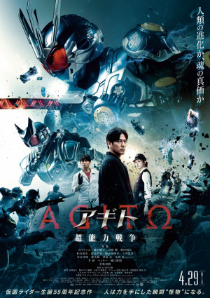 Agito Chônôryoku Sensô