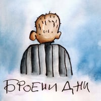 Hristo Iliev-Charli