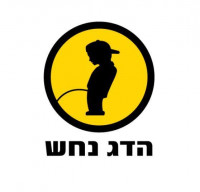 Hadag Nahash